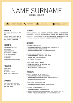 教师简历平面设计
