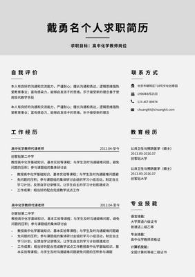 教师简历平面设计