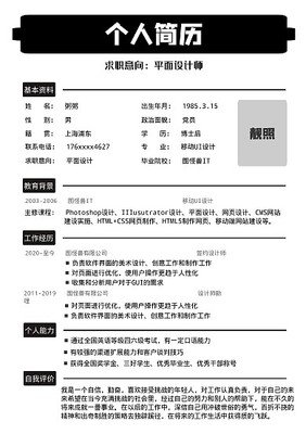教师简历平面设计