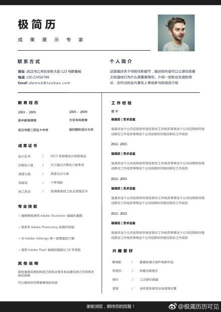 教师简历平面设计