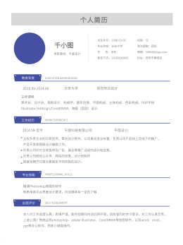教师简历平面设计