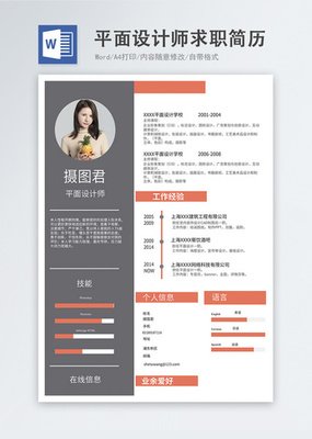 教师简历平面设计