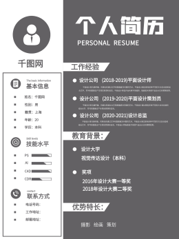 教师简历平面设计