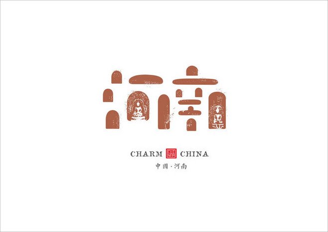 中国平面设计字体