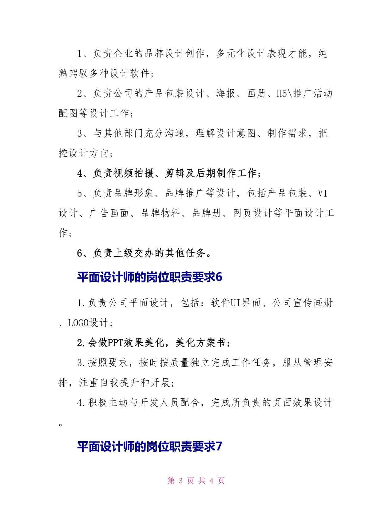平面设计都有什么岗位