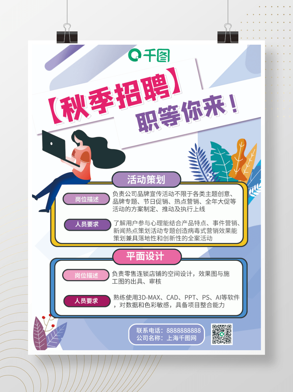 平面设计转活动策划