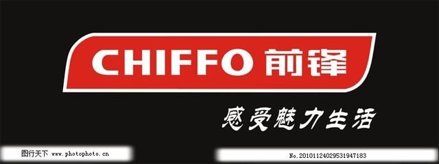 前锋广告平面设计