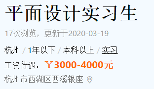 杭州平面设计专业工资多少