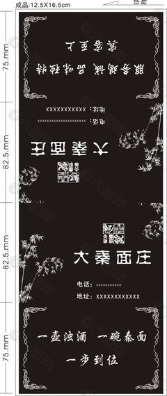 平面设计餐巾纸图