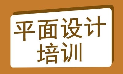 平面设计外包好吗