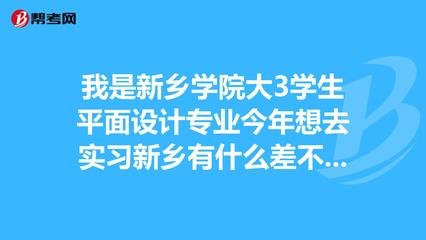 新乡平面设计学院