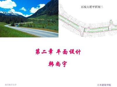道路勘测平面设计概念
