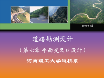 道路勘测平面设计概念