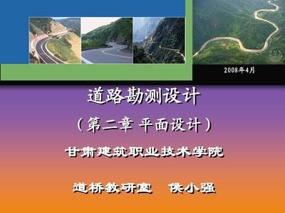 道路勘测平面设计概念