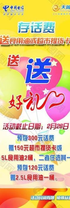 充值送话费图片平面设计