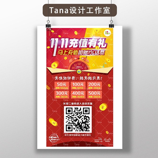 充值送话费图片平面设计
