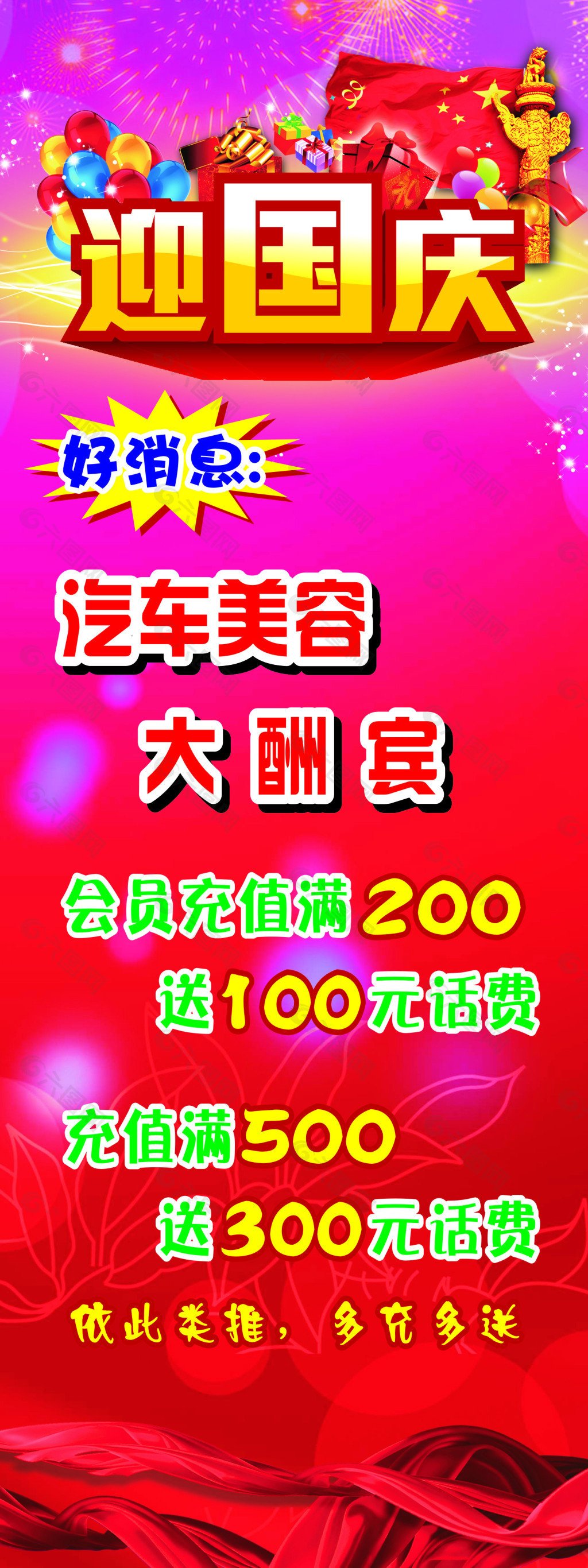 充值送话费图片平面设计