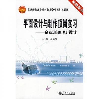 计算机平面设计顶岗