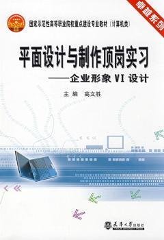 计算机平面设计顶岗