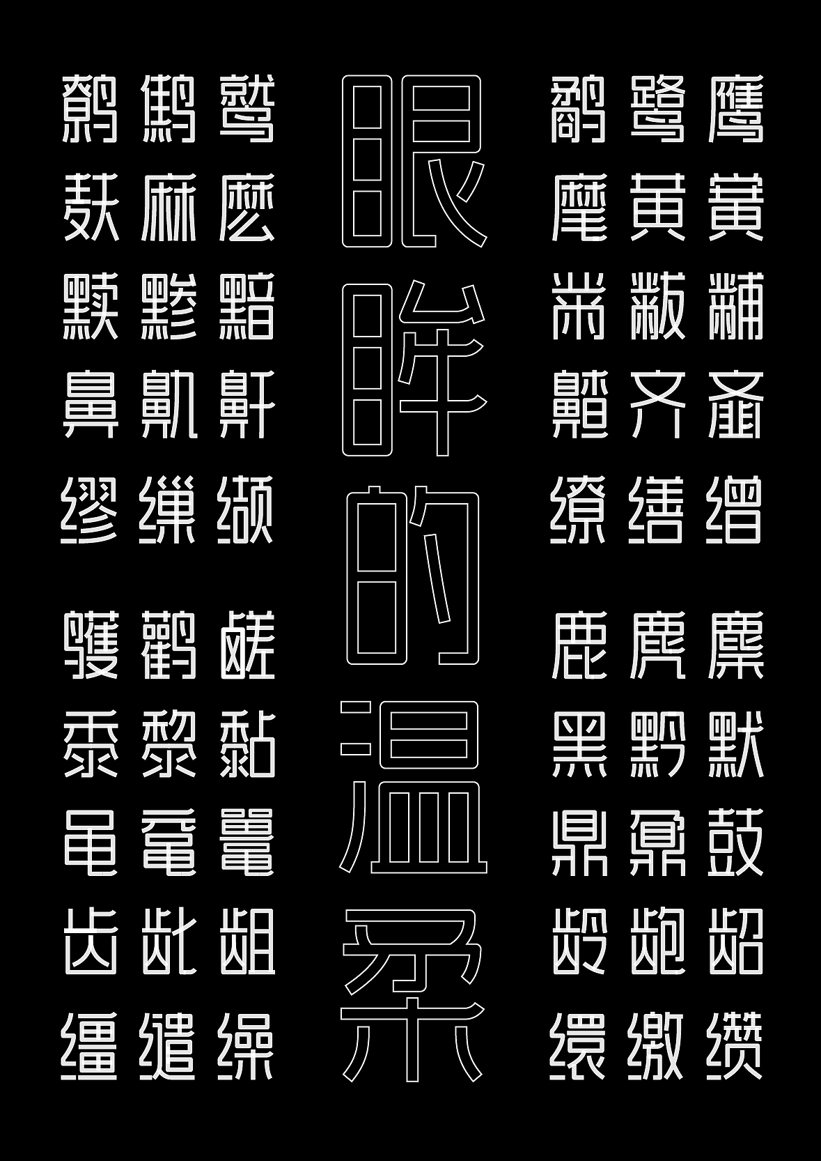 平面设计用到的字库