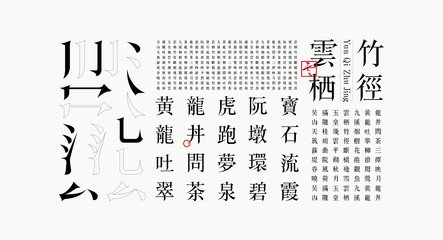 平面设计用到的字库