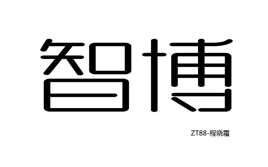 平面设计用到的字库