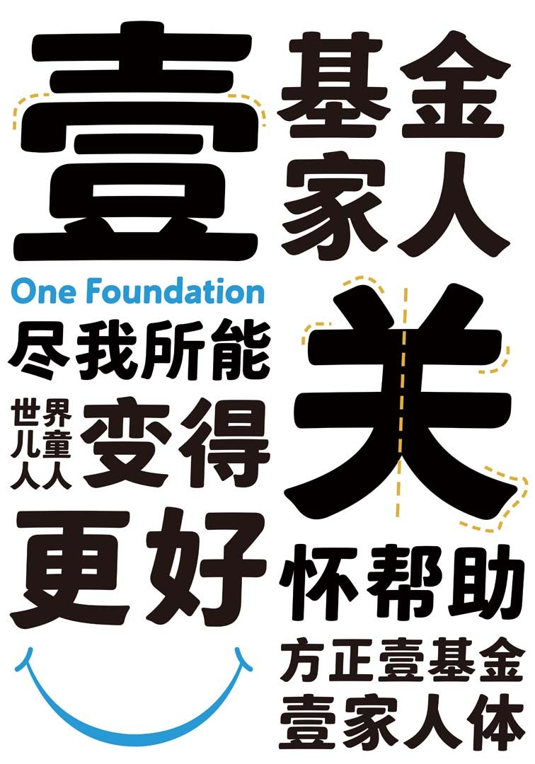 平面设计用到的字库