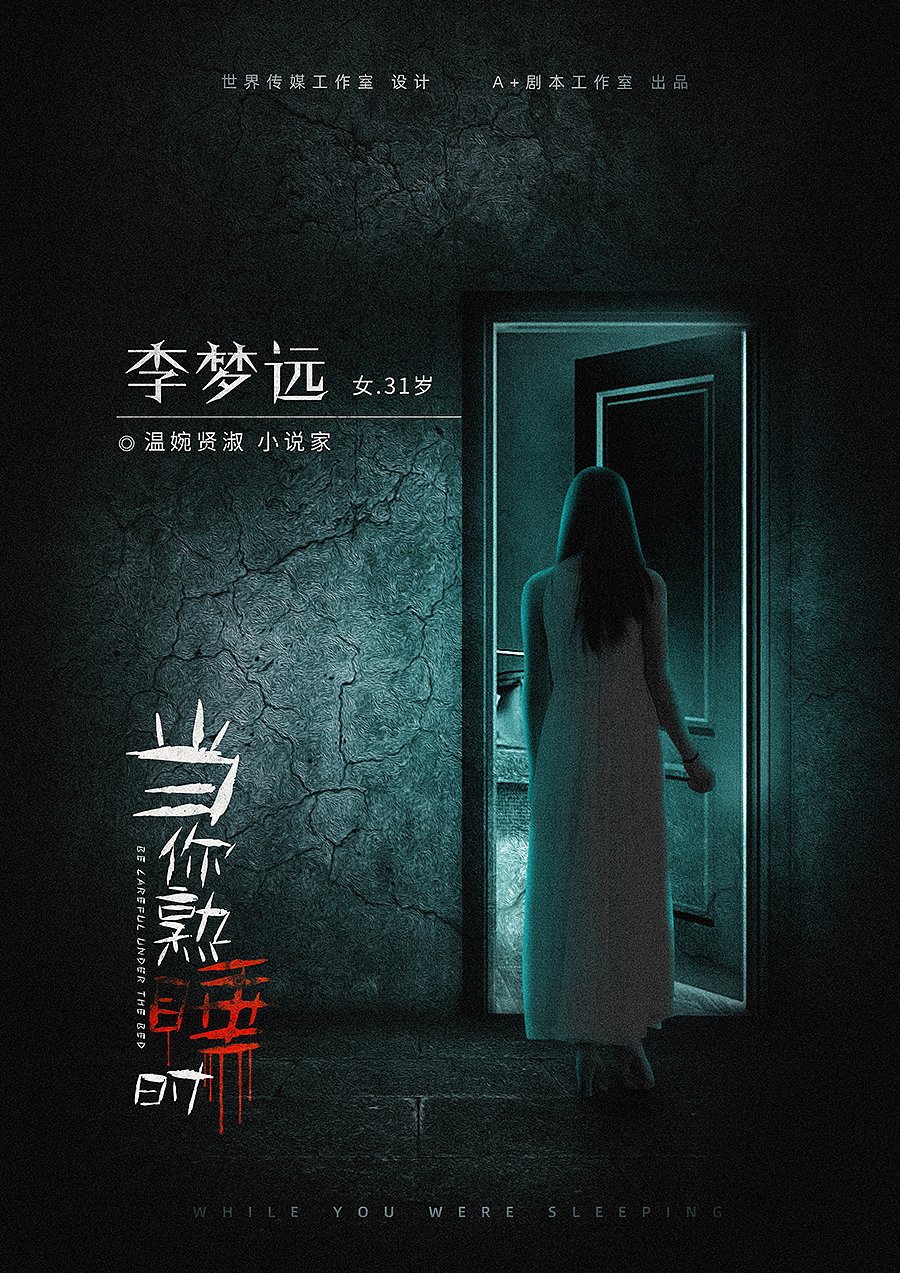 剧本杀实体店平面设计剧透
