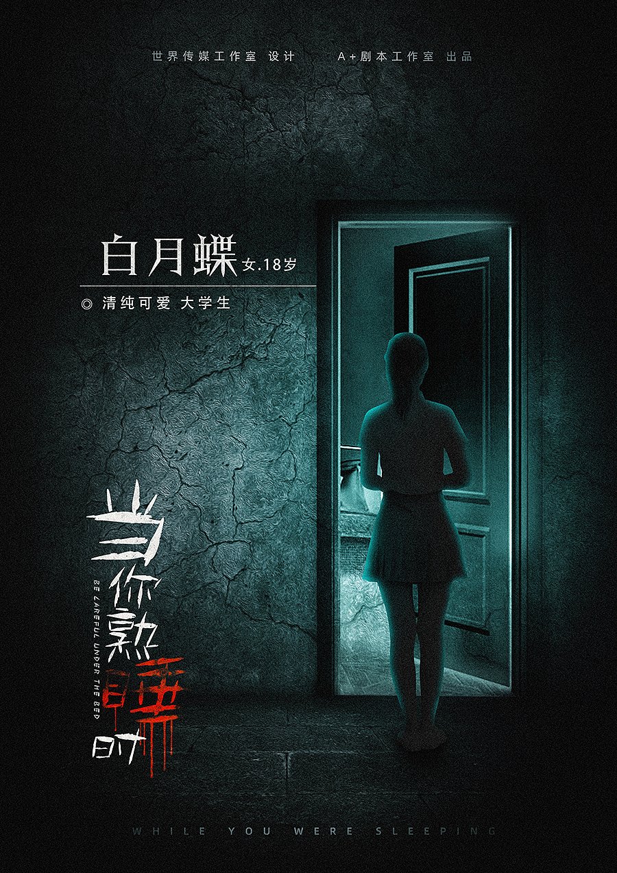 剧本杀实体店平面设计剧透