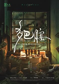 剧本杀实体店平面设计剧透