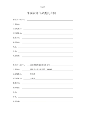 平面设计 按月服务合同
