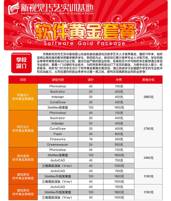 山东平面设计专业机构报名