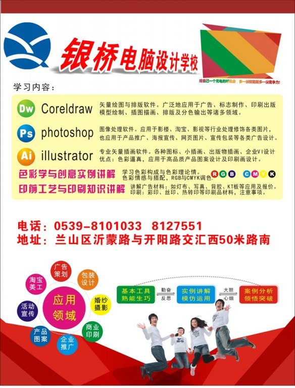 山东平面设计专业机构报名