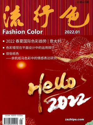 2022平面设计流行色