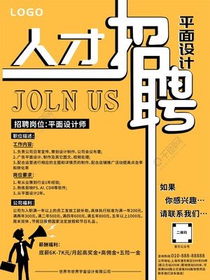 平面设计刻字员招聘要求