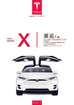 特斯拉招聘平面设计