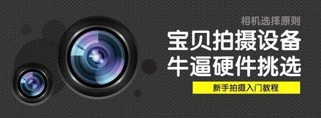平面设计相机入门教程
