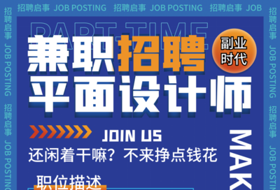 平面设计网络工作兼职