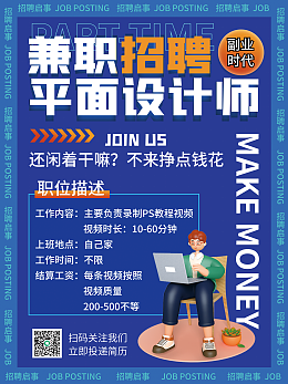 平面设计网络工作兼职