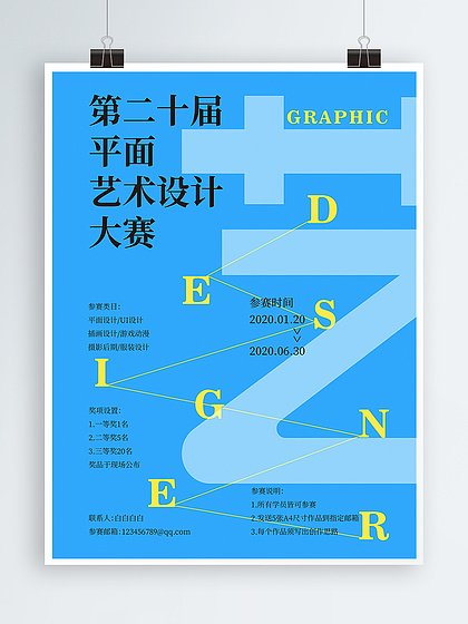 平面设计比赛都有哪些