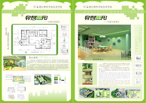 平面设计展板色调