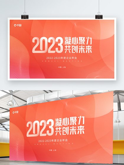 平面设计展板色调