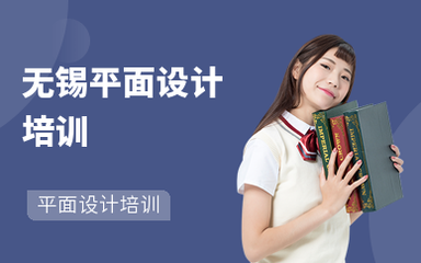 无锡平面设计现货交易招聘