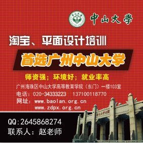广州平面设计培训中大
