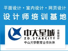 广州平面设计培训中大