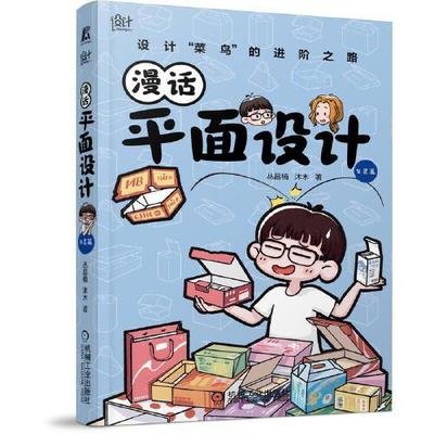 漫话平面设计丛昌楠