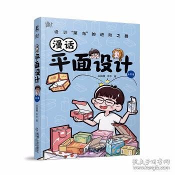 漫话平面设计丛昌楠
