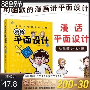 漫话平面设计丛昌楠