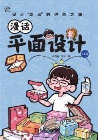 漫话平面设计丛昌楠