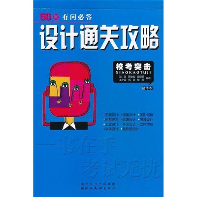 平面设计通关视频讲解